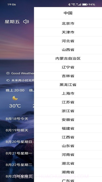 漫云天气预报截图2