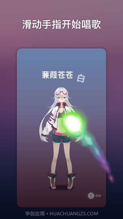 ACE虚拟歌姬app截图3 ACE虚拟歌姬app截图3