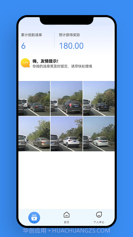 违章智能拍截图1