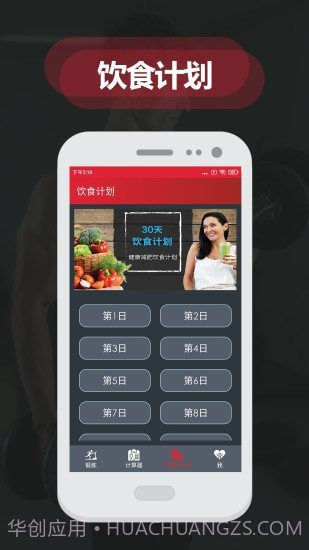 夜跑客截图4 夜跑客截图4