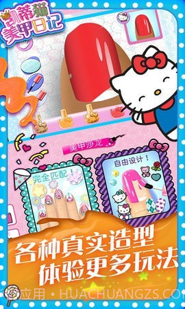 凯蒂猫美甲日记手游截图2