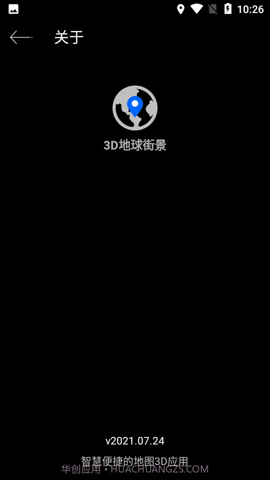 3D地球街景免费版2021截图1