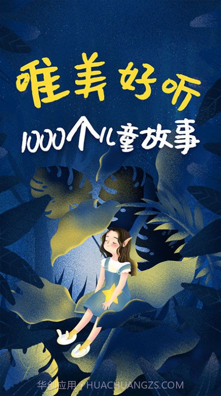 儿童绘本故事截图2