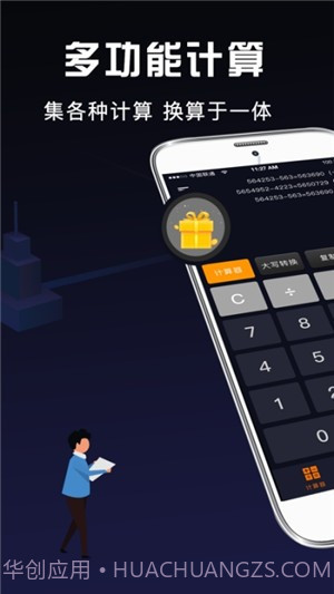 小明科学计算器截图3