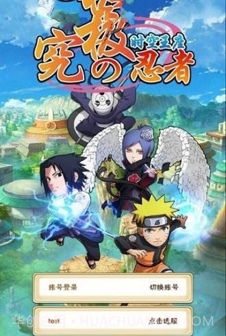 究极忍者之时空王座截图3