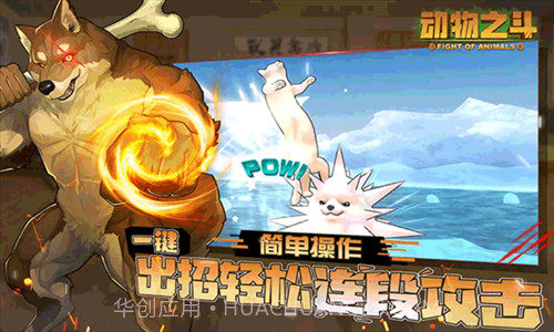 动物之斗截图1