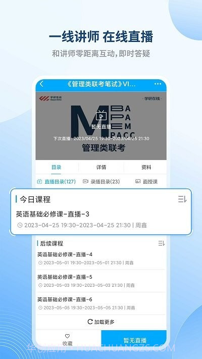 学研教育截图2