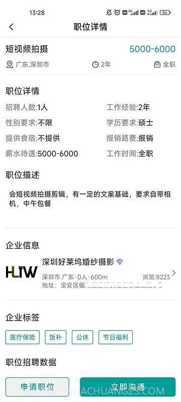 全影人才网截图1