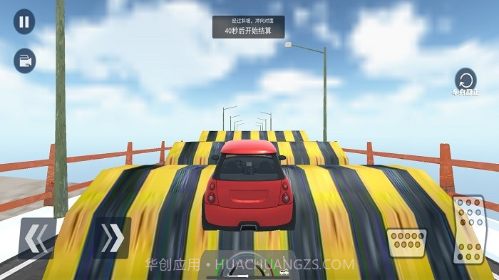 疯狂减速带截图2