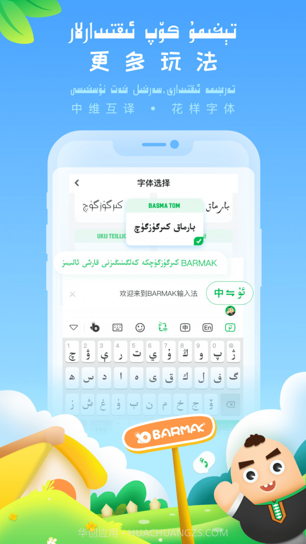 BARMAK输入法2022截图1