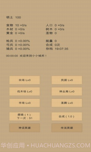 小小城邦截图1 小小城邦截图1