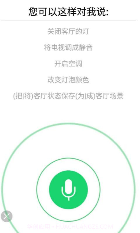 搭令云管家截图2
