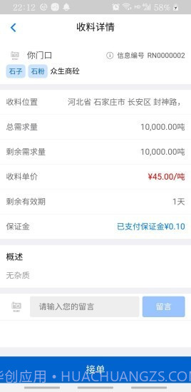 砂石圈司机端截图3