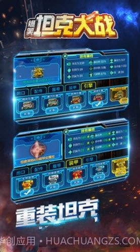 爆笑坦克大战截图1