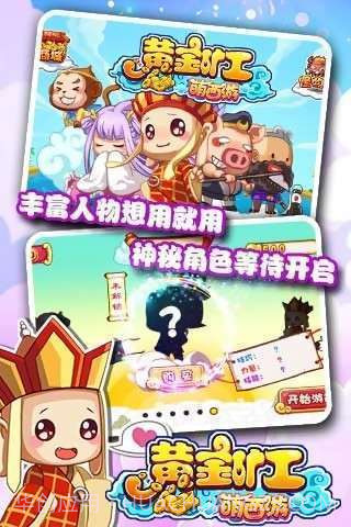 黄金矿工萌西游截图4 黄金矿工萌西游截图4