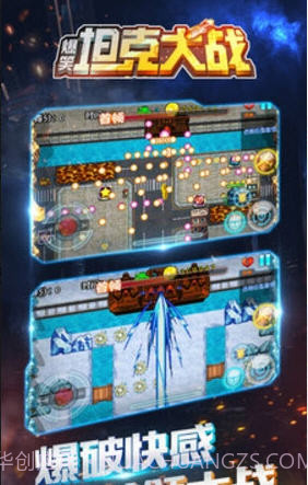 爆笑坦克大战截图2