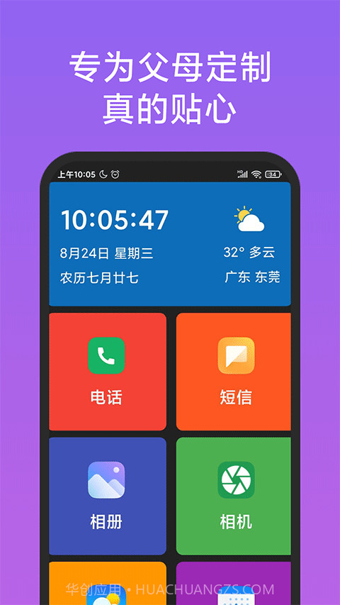 手机老年桌面(老人机专用简单桌面)V1.3 安卓最新版截图1