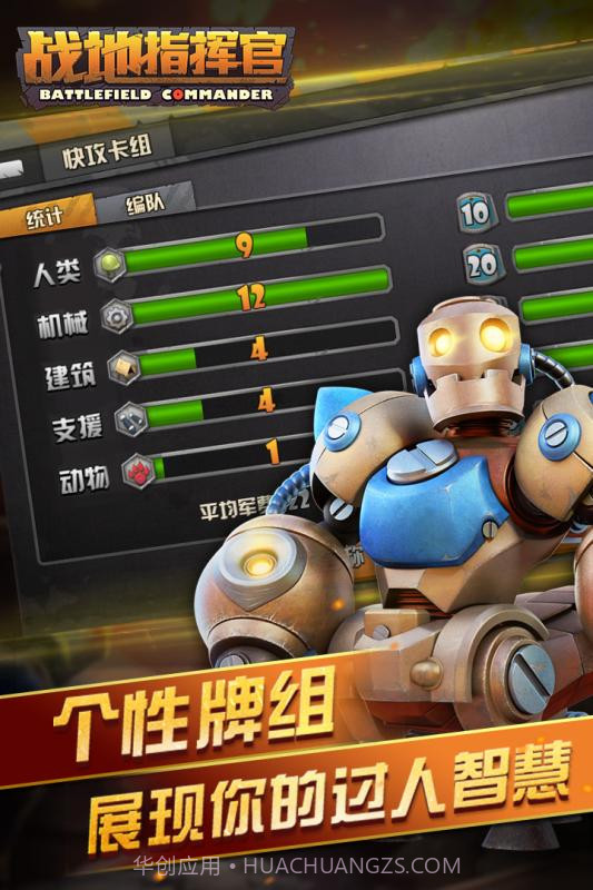 战地指挥官百度版截图3 战地指挥官百度版截图3