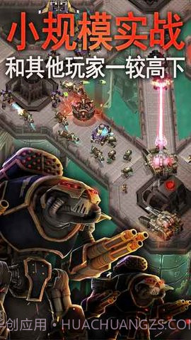 战锤40K荷鲁斯叛变空降突袭 2.3.0截图2