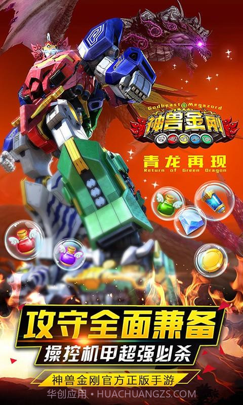 神兽金刚之青龙再现截图5