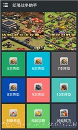 部落战争助手截图2