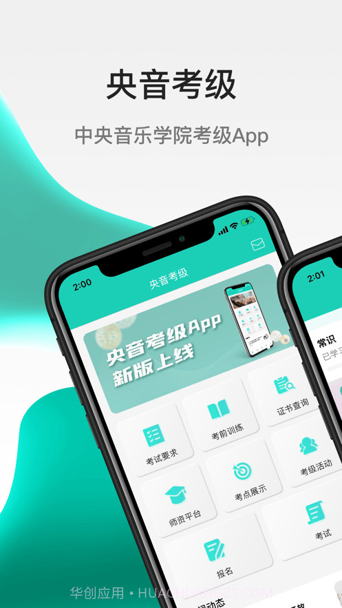 中央音乐学院考级截图4 中央音乐学院考级截图4