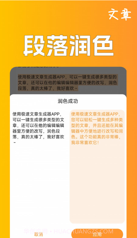 极速文章生成器截图3 极速文章生成器截图3