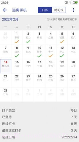 简约日常打卡截图3