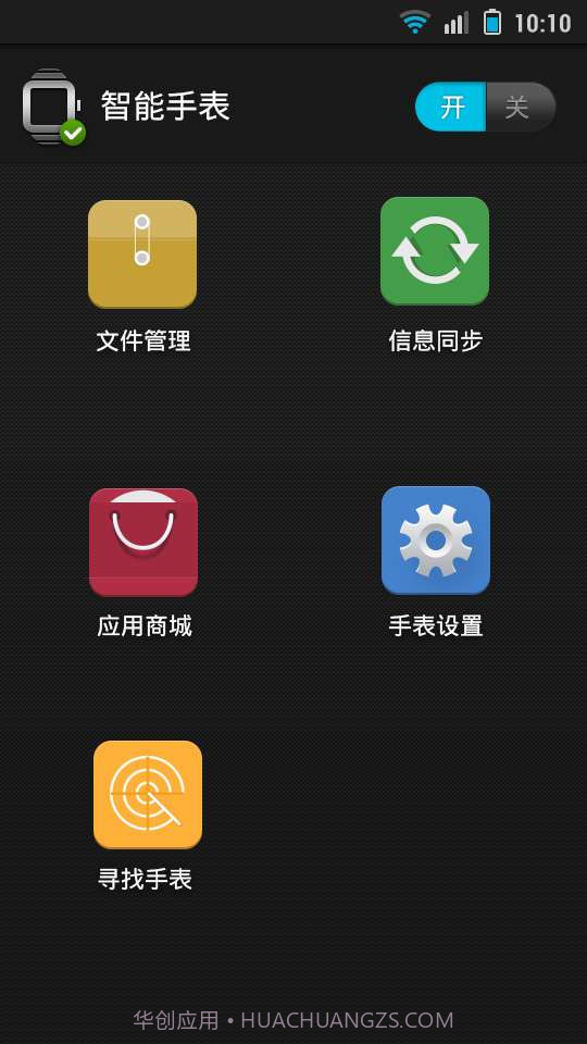 果壳智能手表截图1