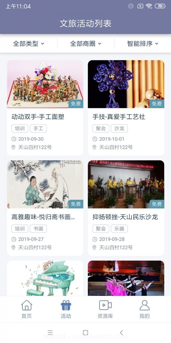 长宁文化云截图2 长宁文化云截图2