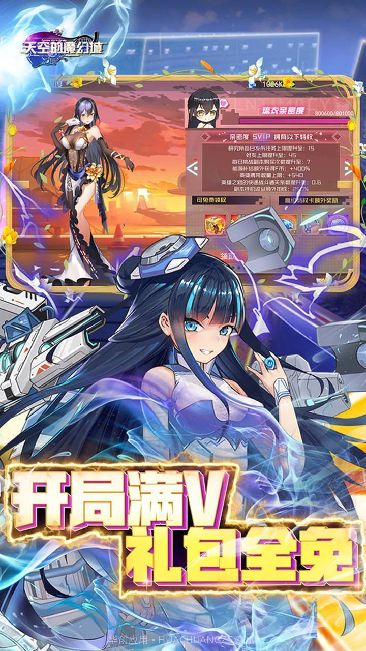 天空的魔幻城官网版截图2