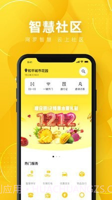 蚁邻未来社区截图1