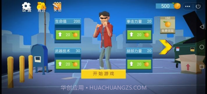 锤死渣男游戏截图3