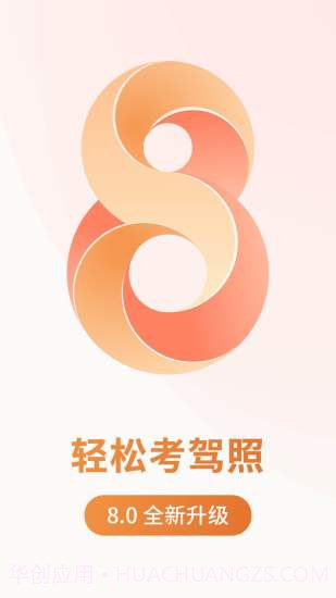 辽宁驾考(元贝驾考)截图1