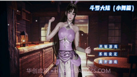 3d桶小舞模拟器截图3