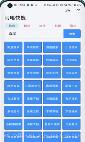 闪电快搜最新版截图1