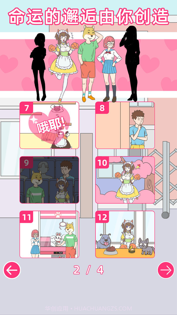 我怀疑学妹喜欢我最新版截图5