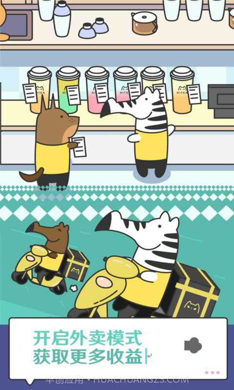 网红奶茶店截图4