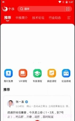 中推最新版截图3 中推最新版截图3