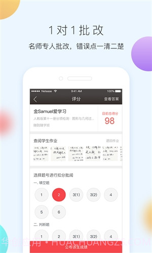 网易100分截图4 网易100分截图4