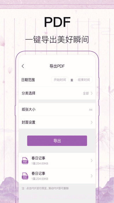 青柠记事本截图3