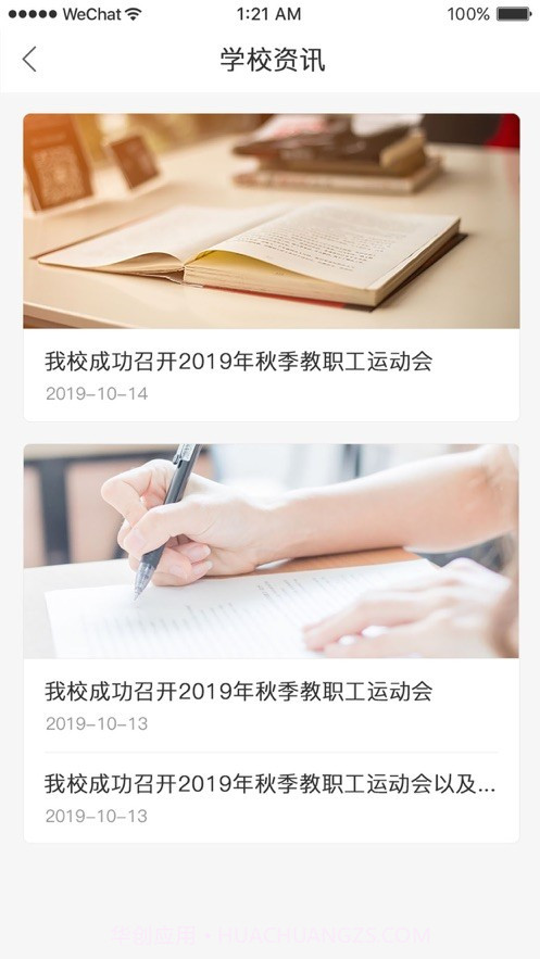 国开助手学生端截图4