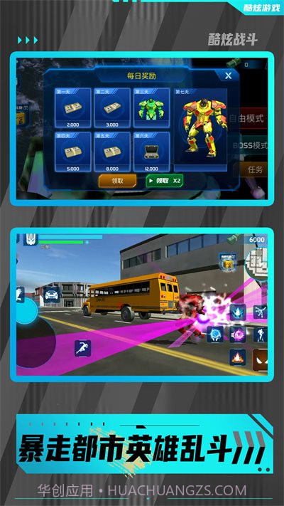 暴走都市英雄乱斗截图2 暴走都市英雄乱斗截图2