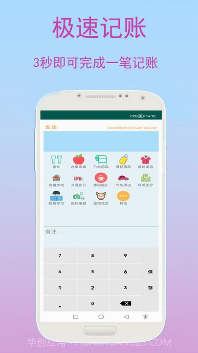 旺财快速记账截图3 旺财快速记账截图3