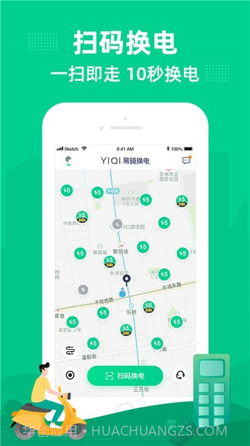 易骑换电截图3