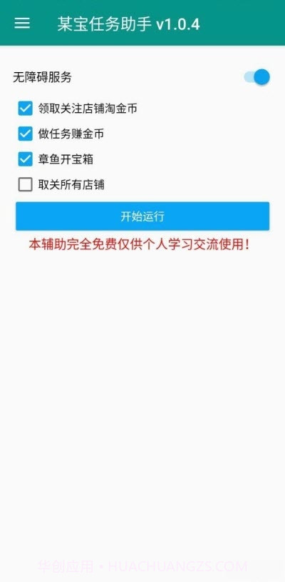 某淘任务助手Pro(任务助手)截图1 某淘任务助手Pro(任务助手)截图1