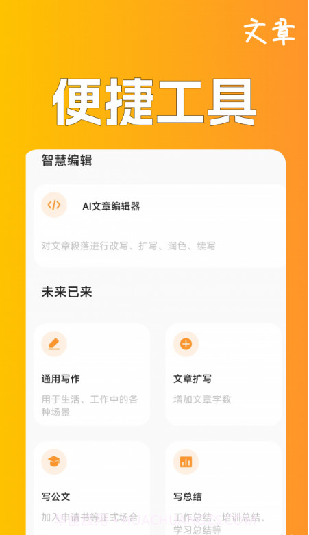 极速文章生成器截图4 极速文章生成器截图4