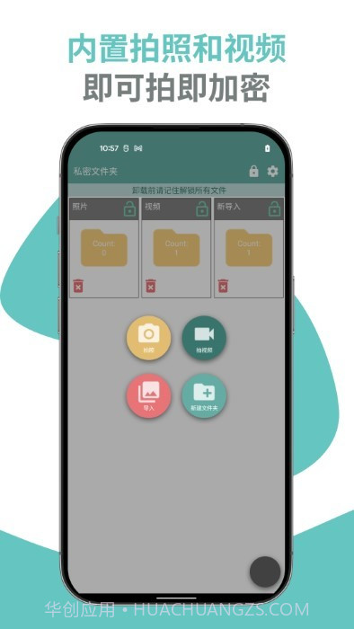 私密文件夹截图4