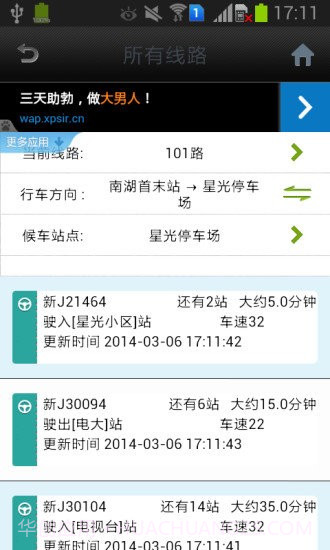 莆田实时公交截图2