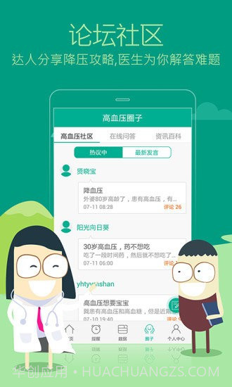 血压无忧截图4 血压无忧截图4